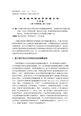 數字圖書館合作與圖書出租的價值分析