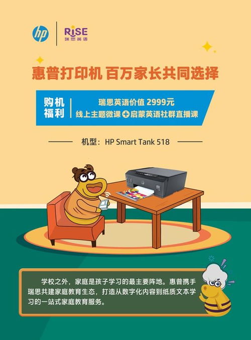 惠普與瑞思攜手共建家庭教育新生態，開啟一站式數字化學習體驗